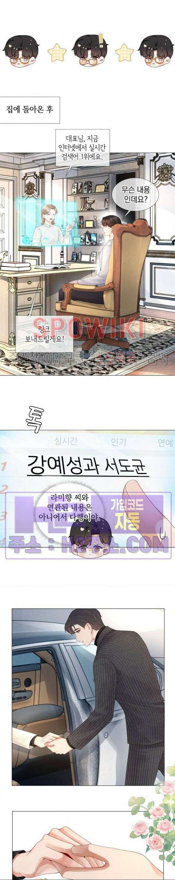 회장님의 백만가지 대본 42화 3