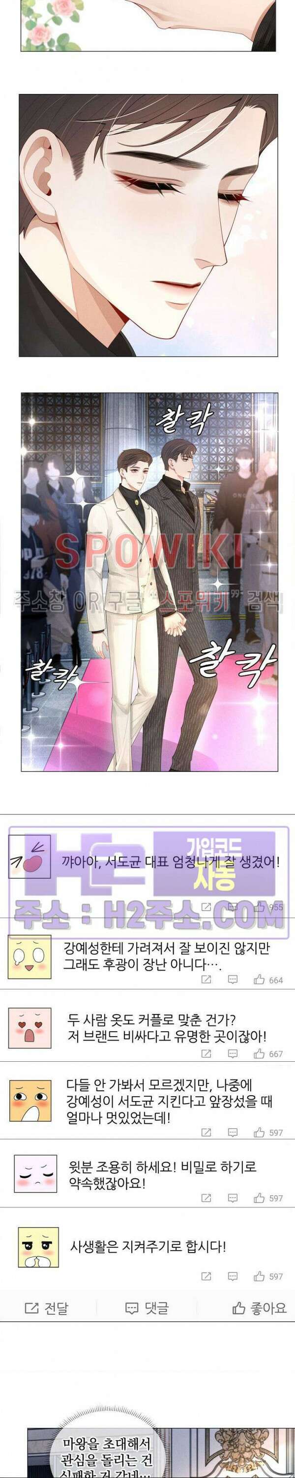 회장님의 백만가지 대본 42화 4
