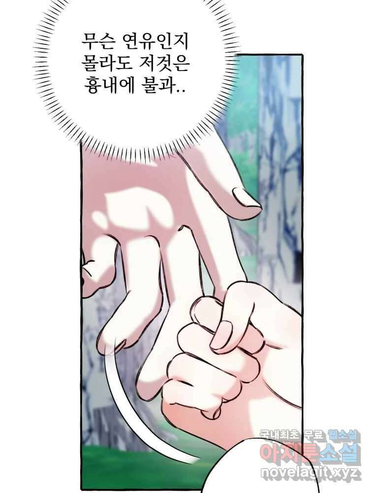 이계막차 72화 8