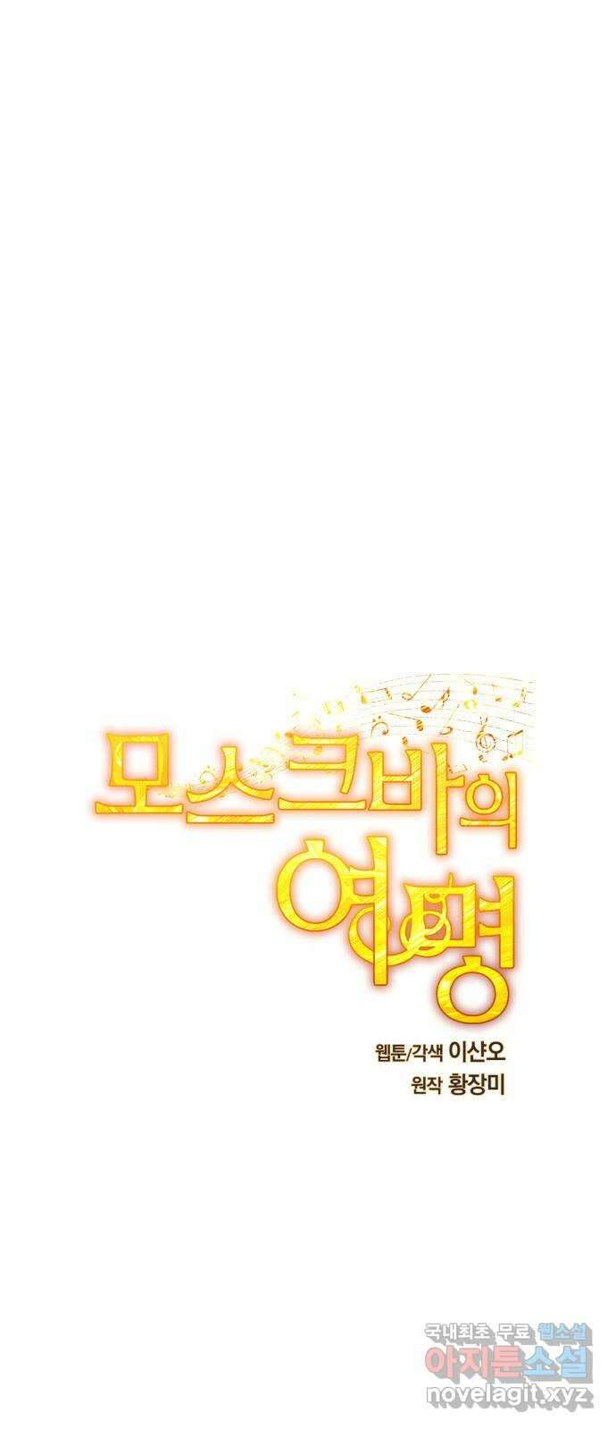 모스크바의 여명 112화 3