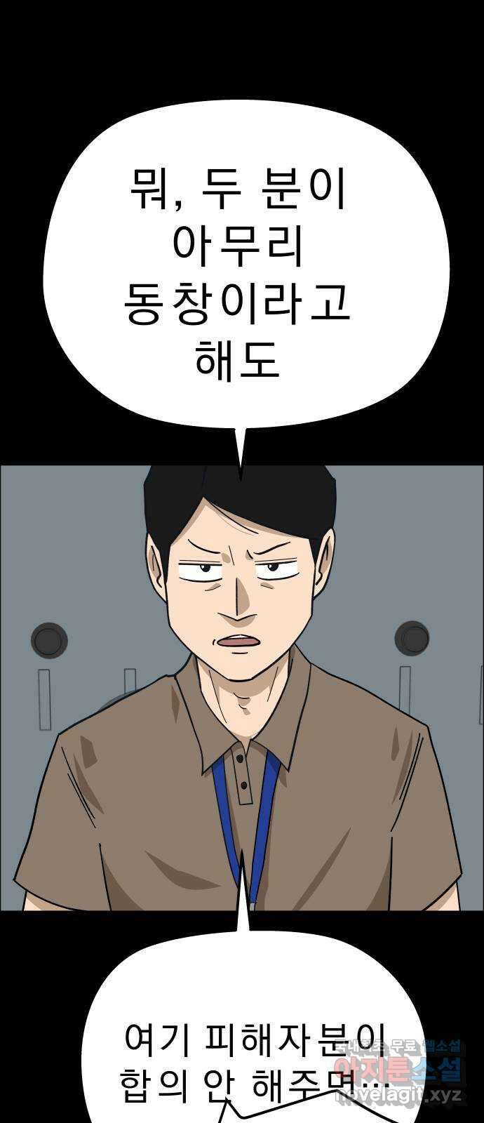 사이다걸 [시즌2]062화 : 장난이야(12) 5