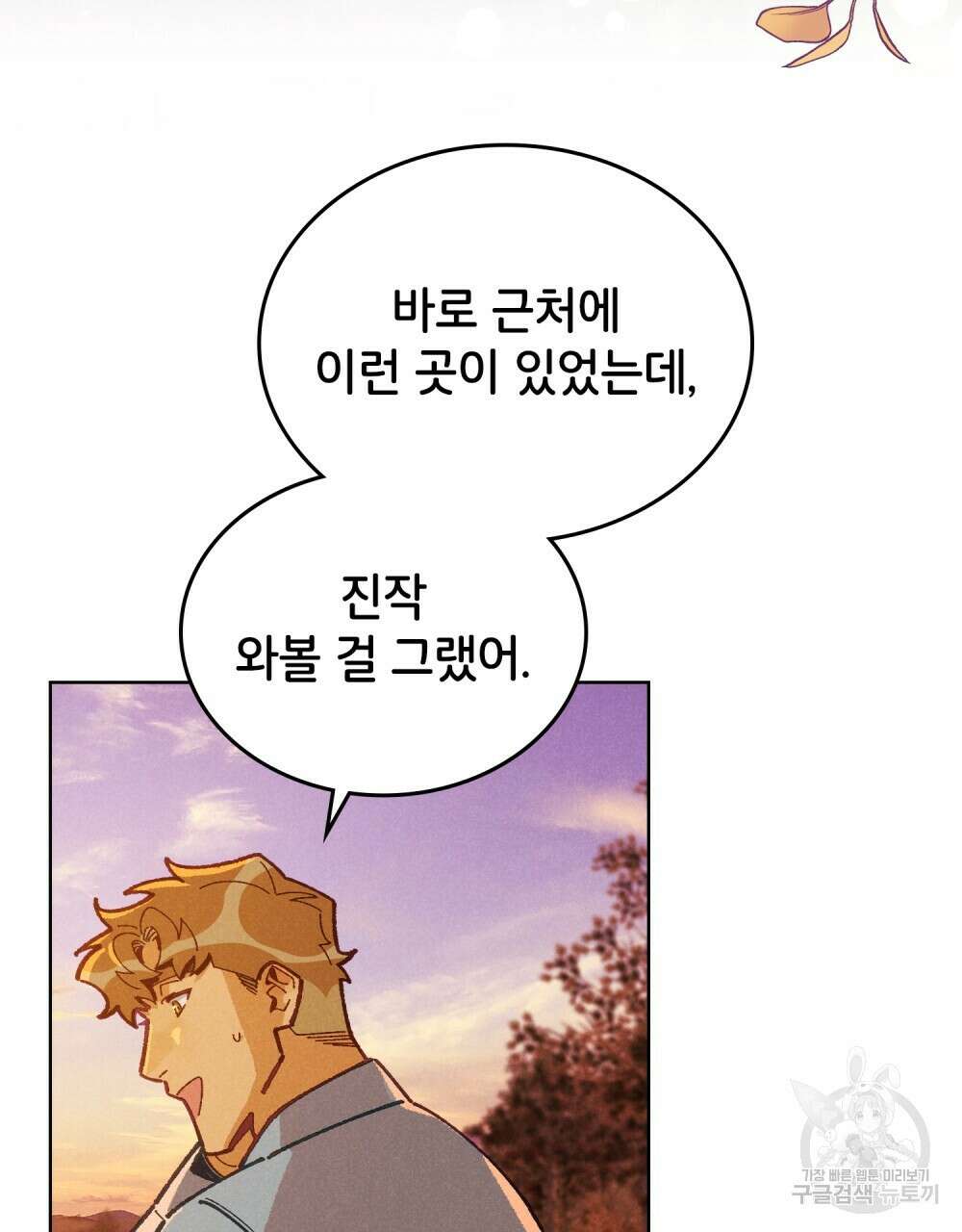 브로맨스 북클럽 18화 3