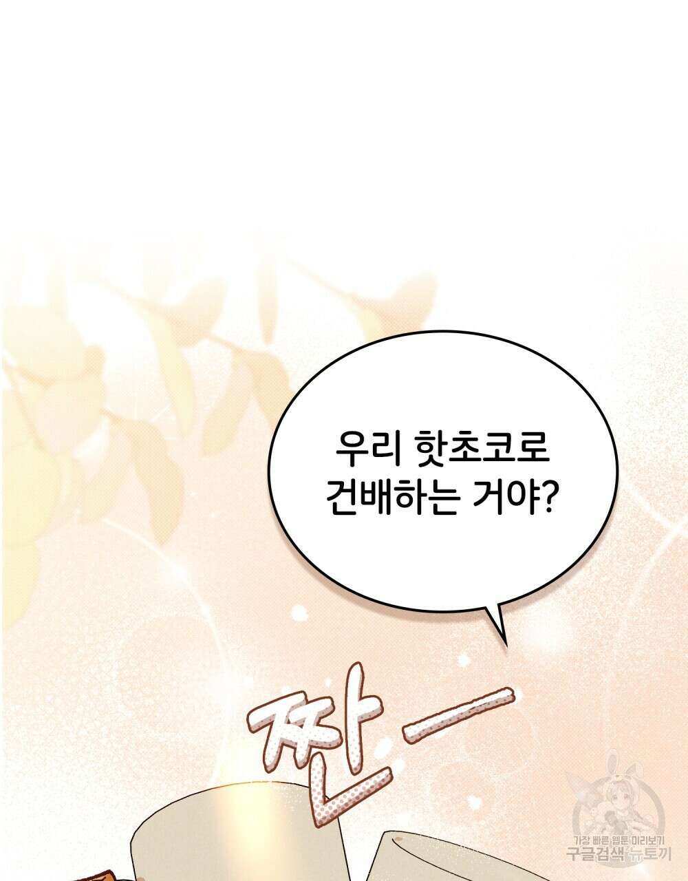 브로맨스 북클럽 18화 12