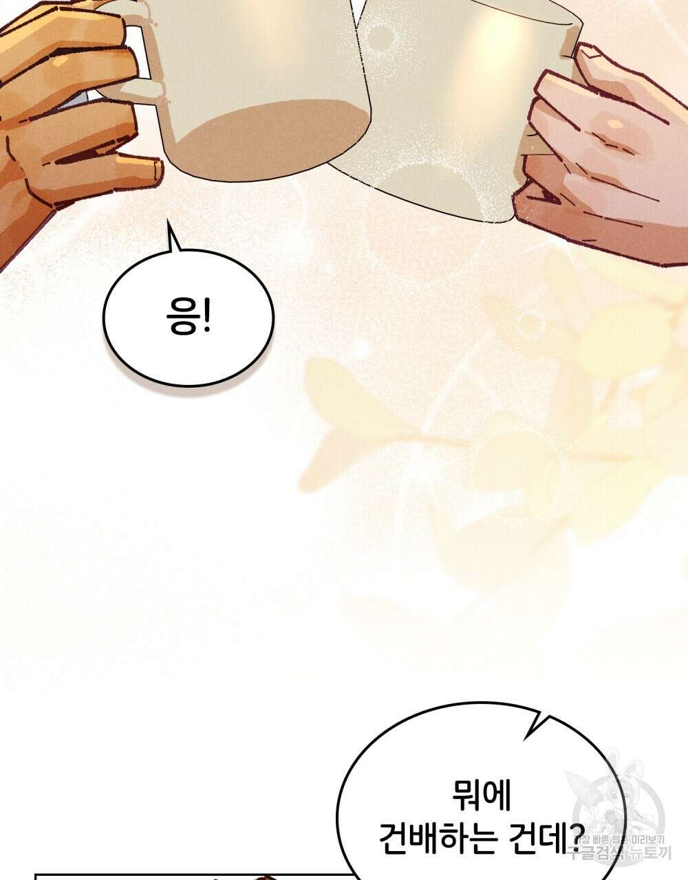 브로맨스 북클럽 18화 13