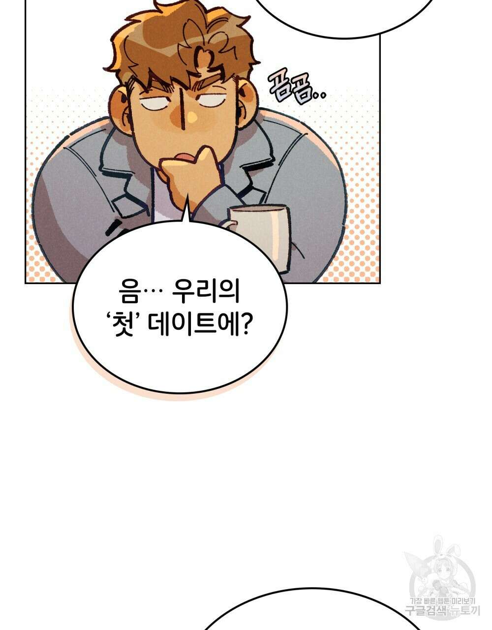 브로맨스 북클럽 18화 14