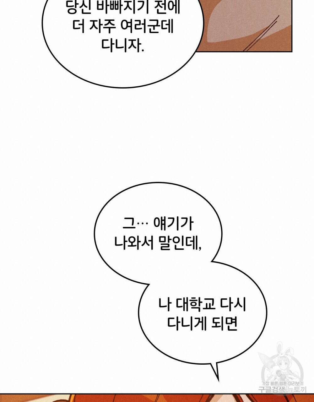브로맨스 북클럽 18화 16