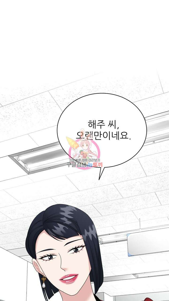 상사의 맛 18화 1
