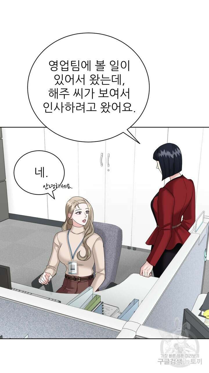 상사의 맛 18화 3