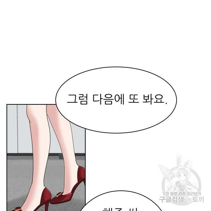 상사의 맛 18화 4