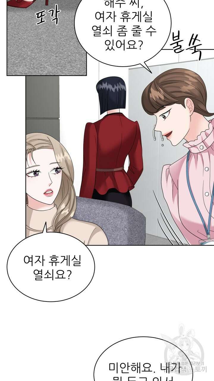 상사의 맛 18화 5