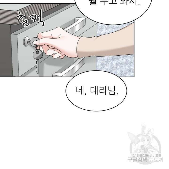 상사의 맛 18화 6