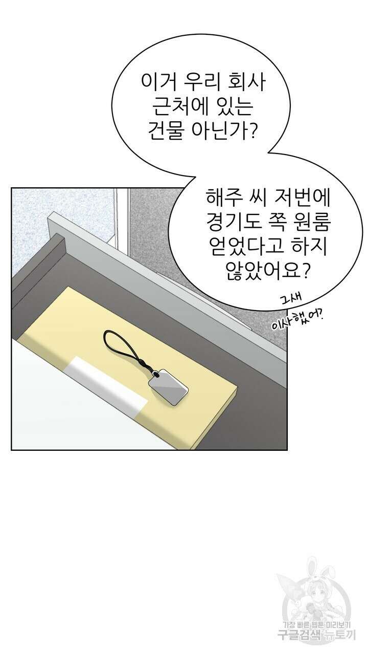 상사의 맛 18화 11