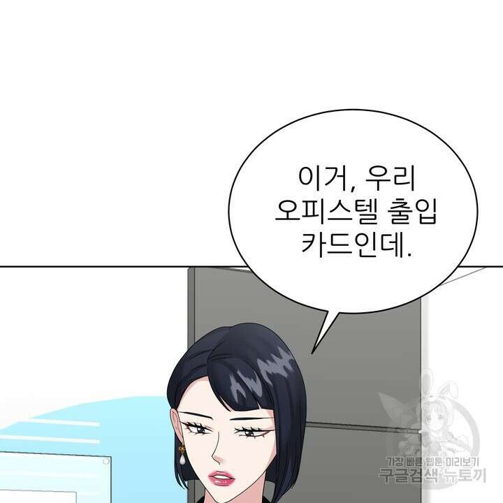 상사의 맛 18화 14