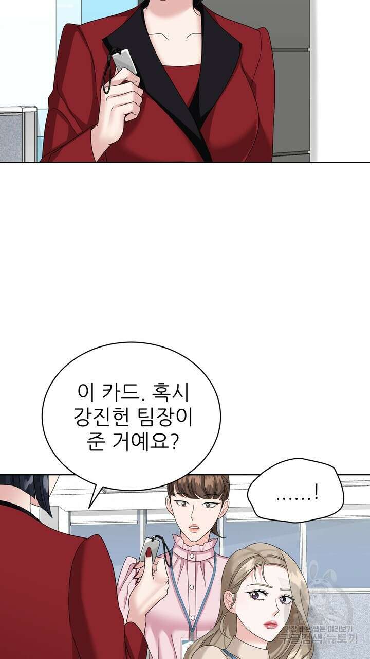 상사의 맛 18화 15
