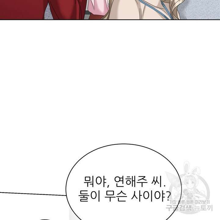 상사의 맛 18화 16