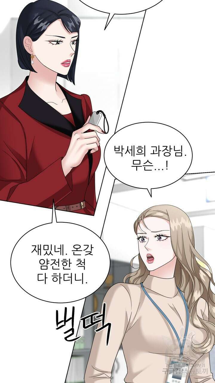 상사의 맛 18화 17