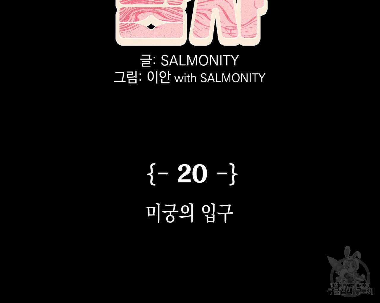 100일 뒤 강공이 되는 남자 20화 2