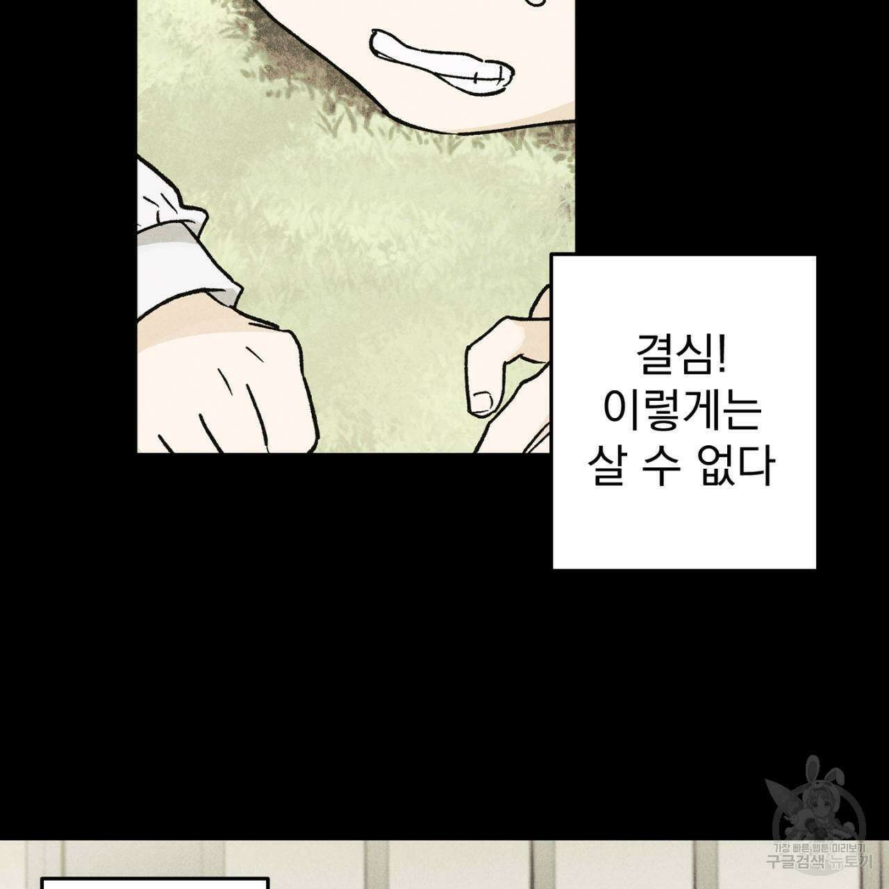 100일 뒤 강공이 되는 남자 20화 7