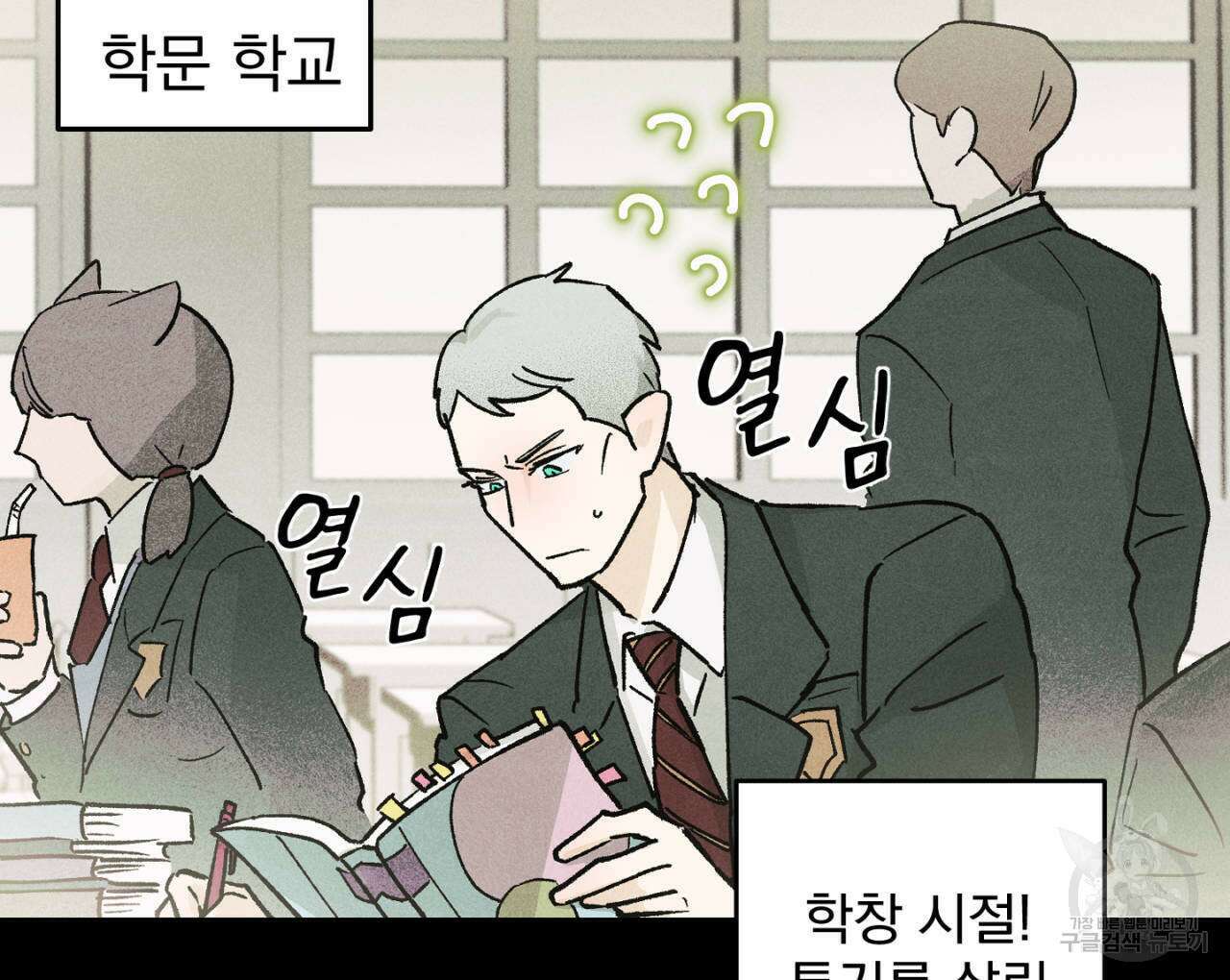 100일 뒤 강공이 되는 남자 20화 8