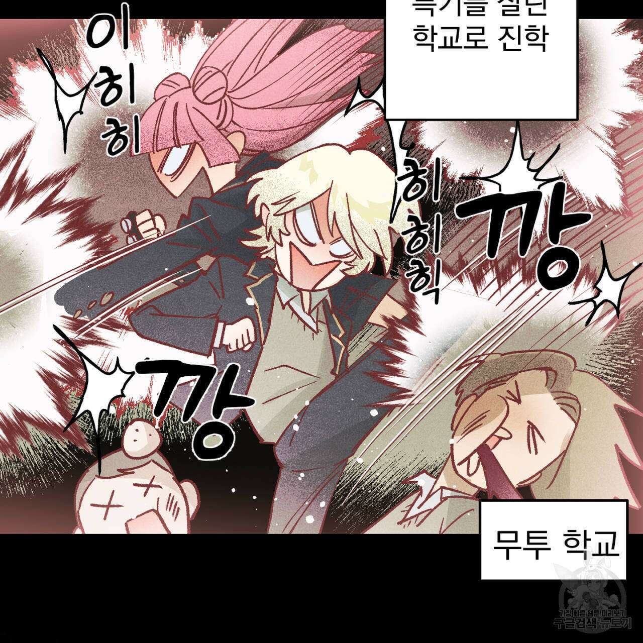 100일 뒤 강공이 되는 남자 20화 9