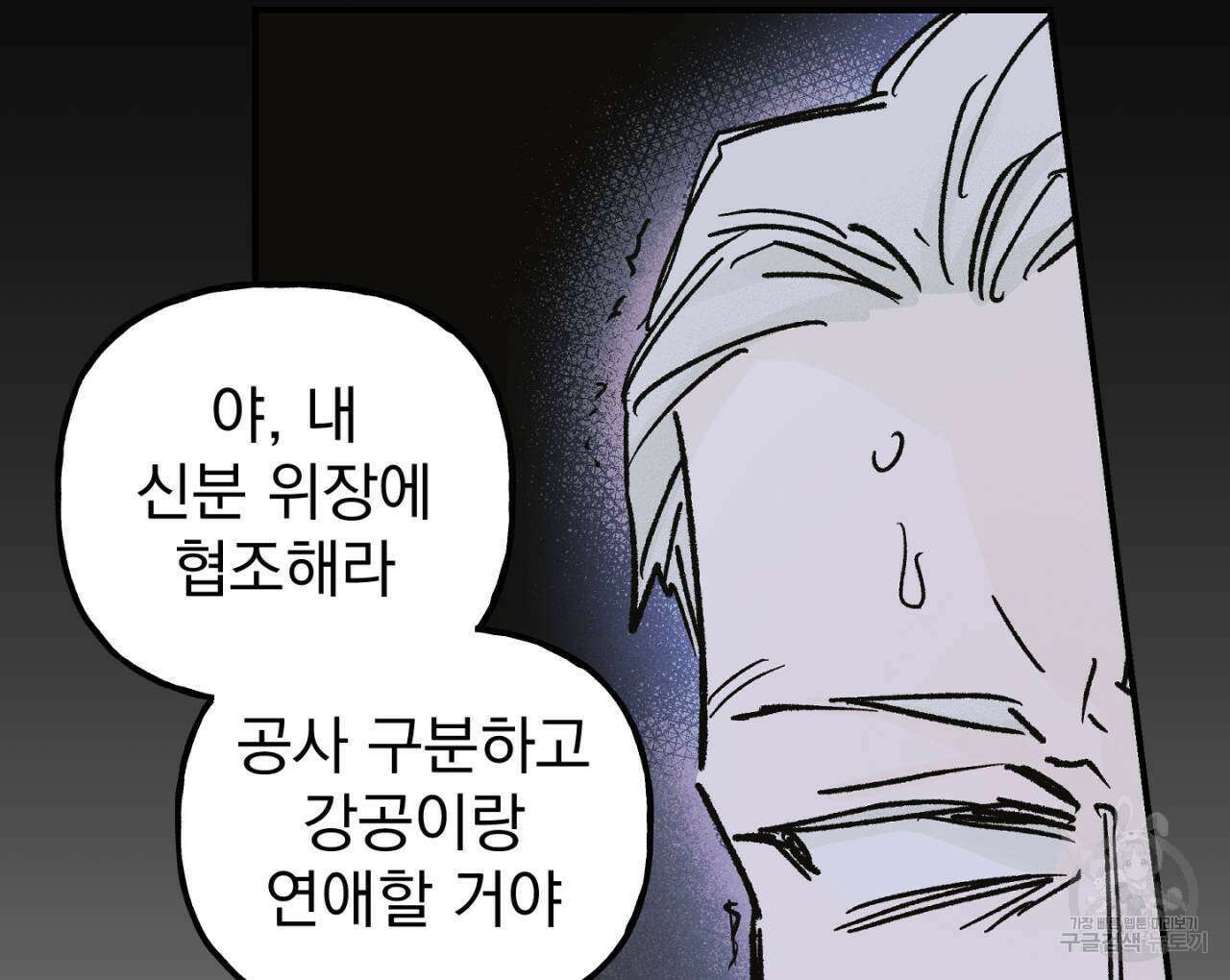 100일 뒤 강공이 되는 남자 20화 14
