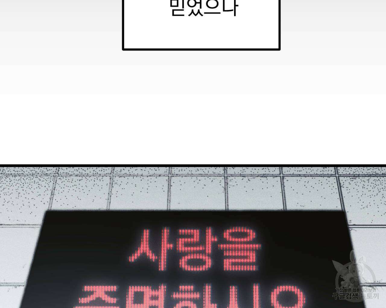 100일 뒤 강공이 되는 남자 20화 16