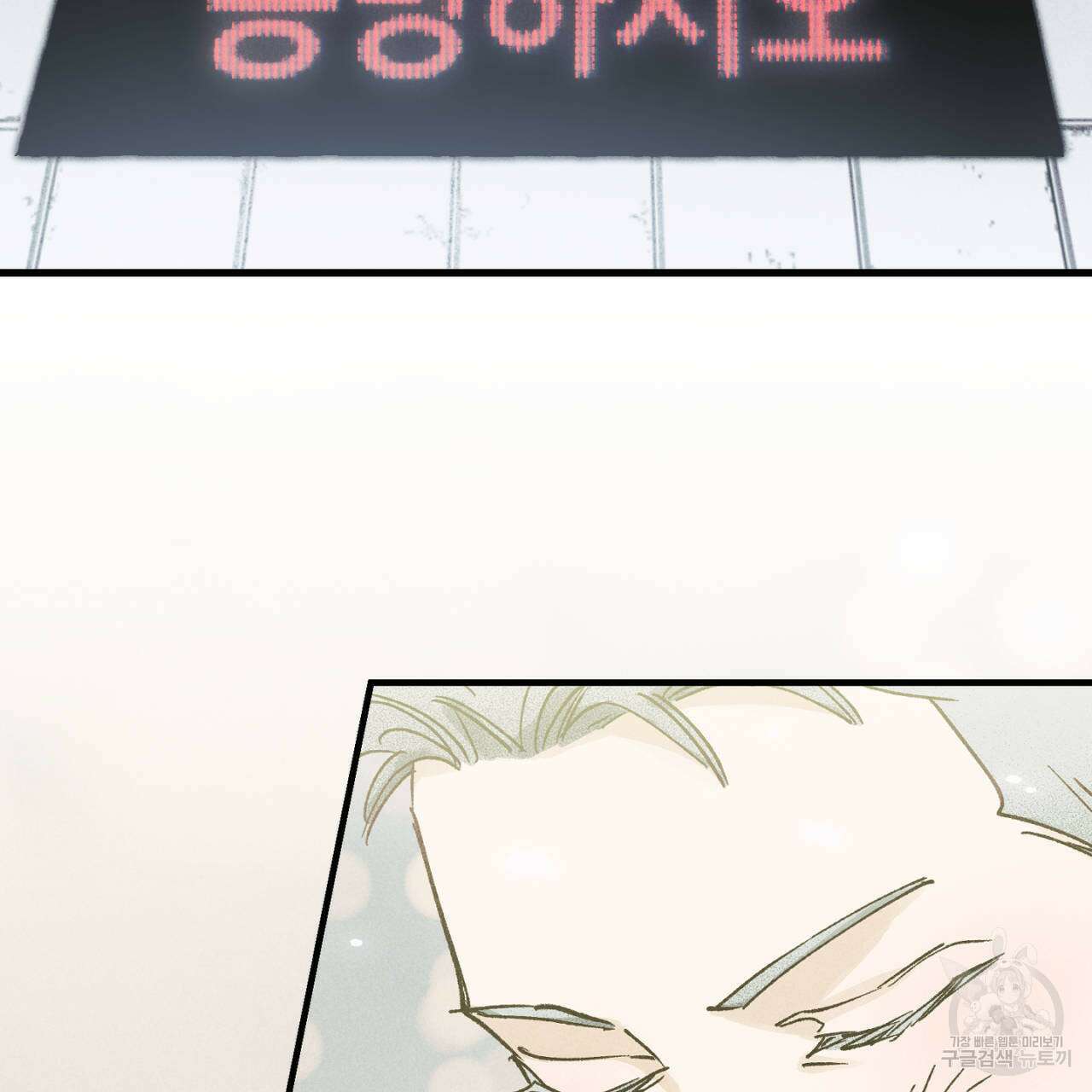 100일 뒤 강공이 되는 남자 20화 17