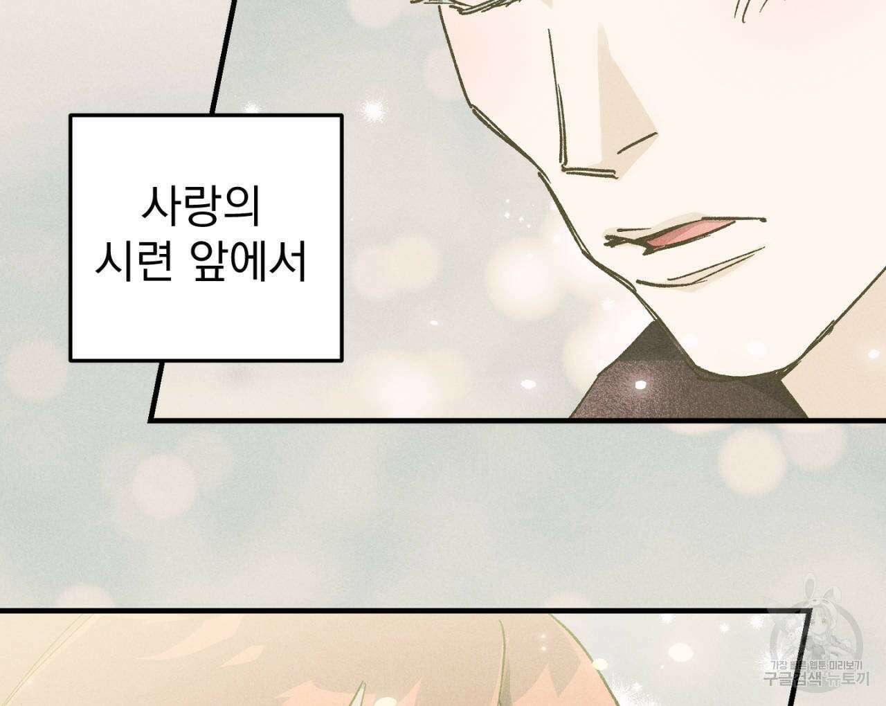 100일 뒤 강공이 되는 남자 20화 18