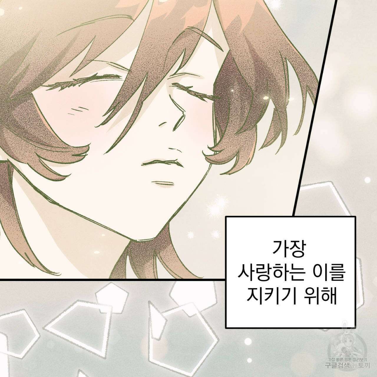100일 뒤 강공이 되는 남자 20화 19