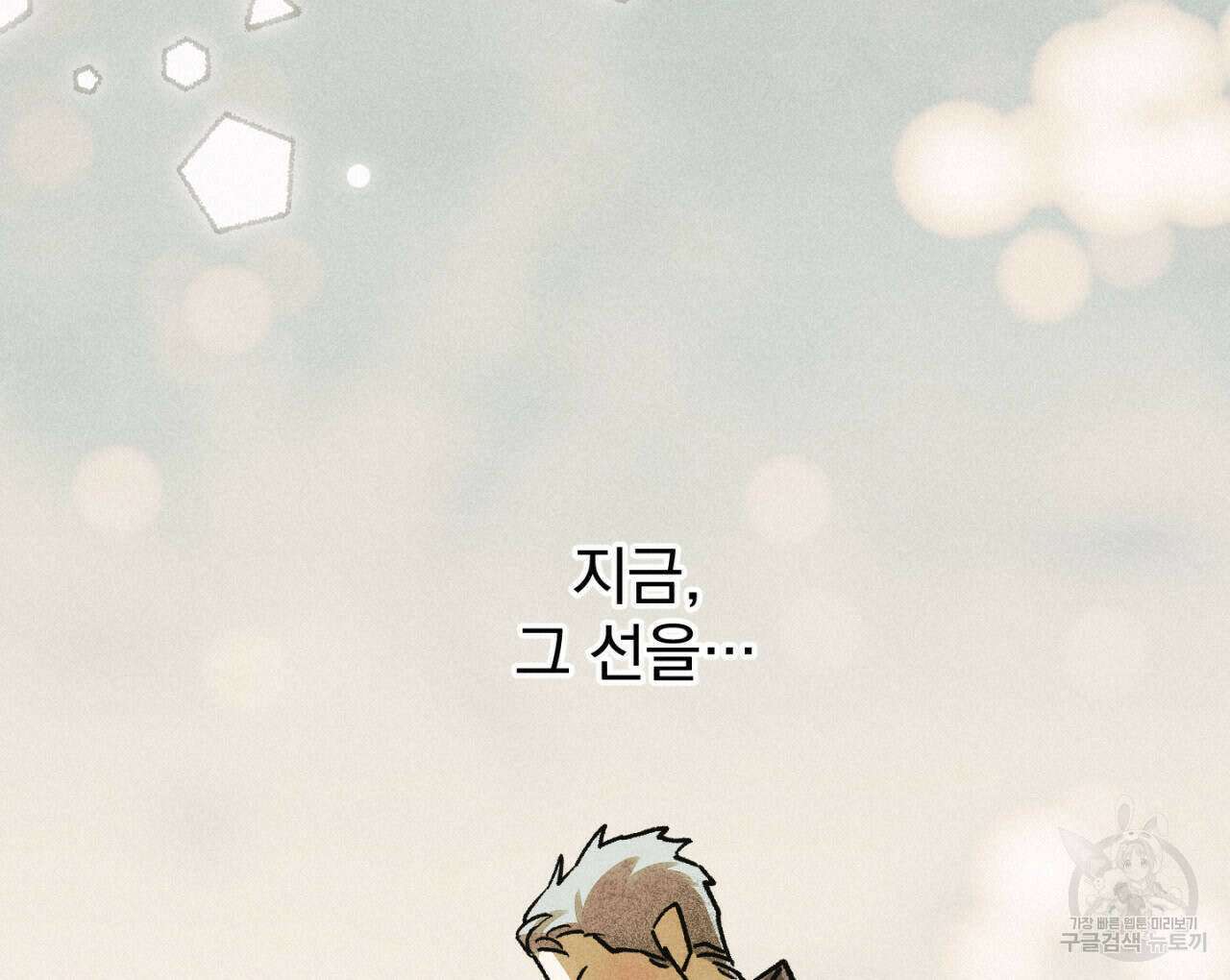 100일 뒤 강공이 되는 남자 20화 20