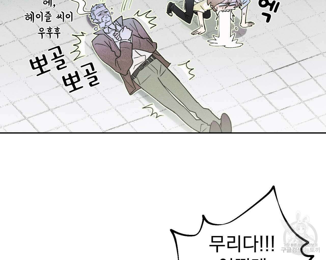 100일 뒤 강공이 되는 남자 20화 24