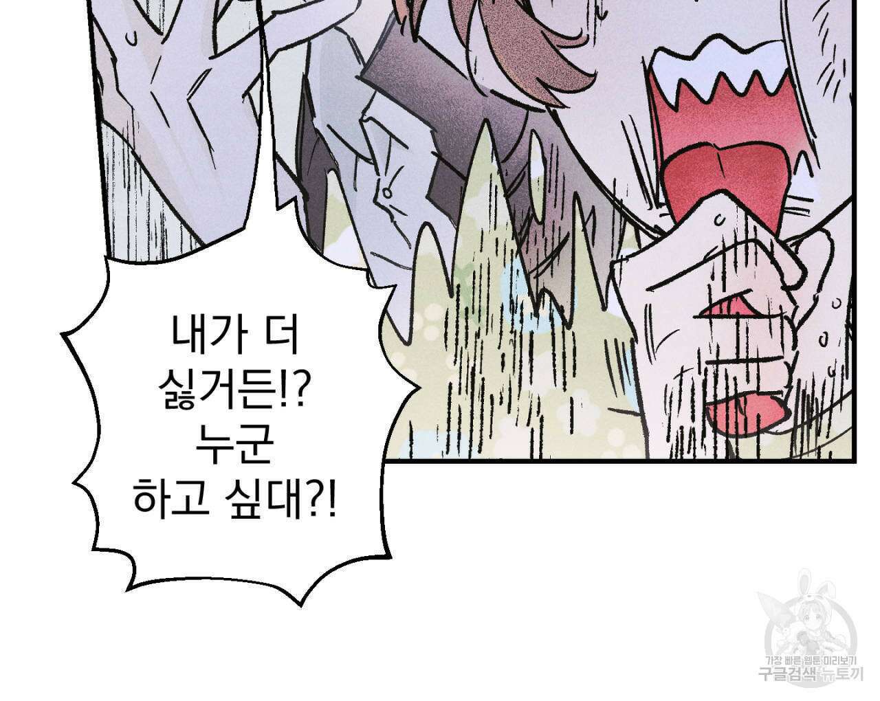 100일 뒤 강공이 되는 남자 20화 26
