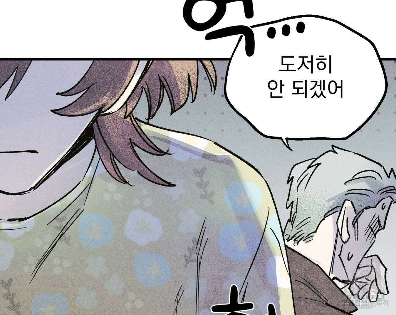 100일 뒤 강공이 되는 남자 20화 32