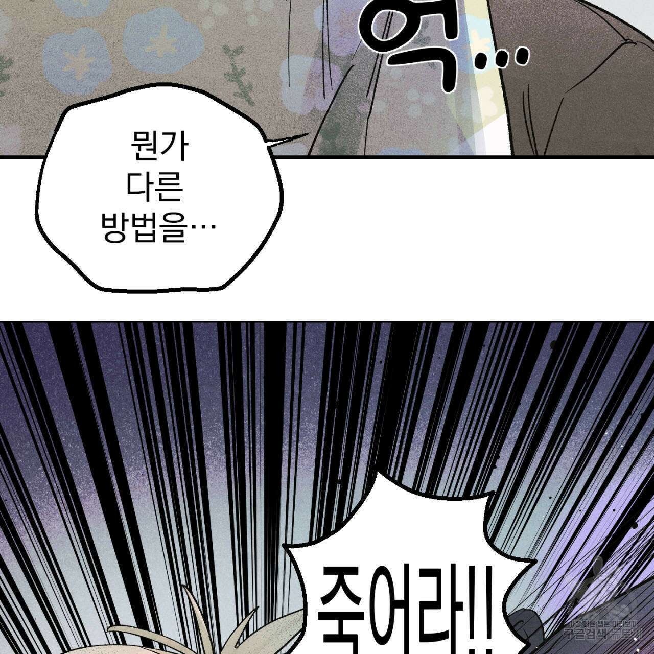 100일 뒤 강공이 되는 남자 20화 33