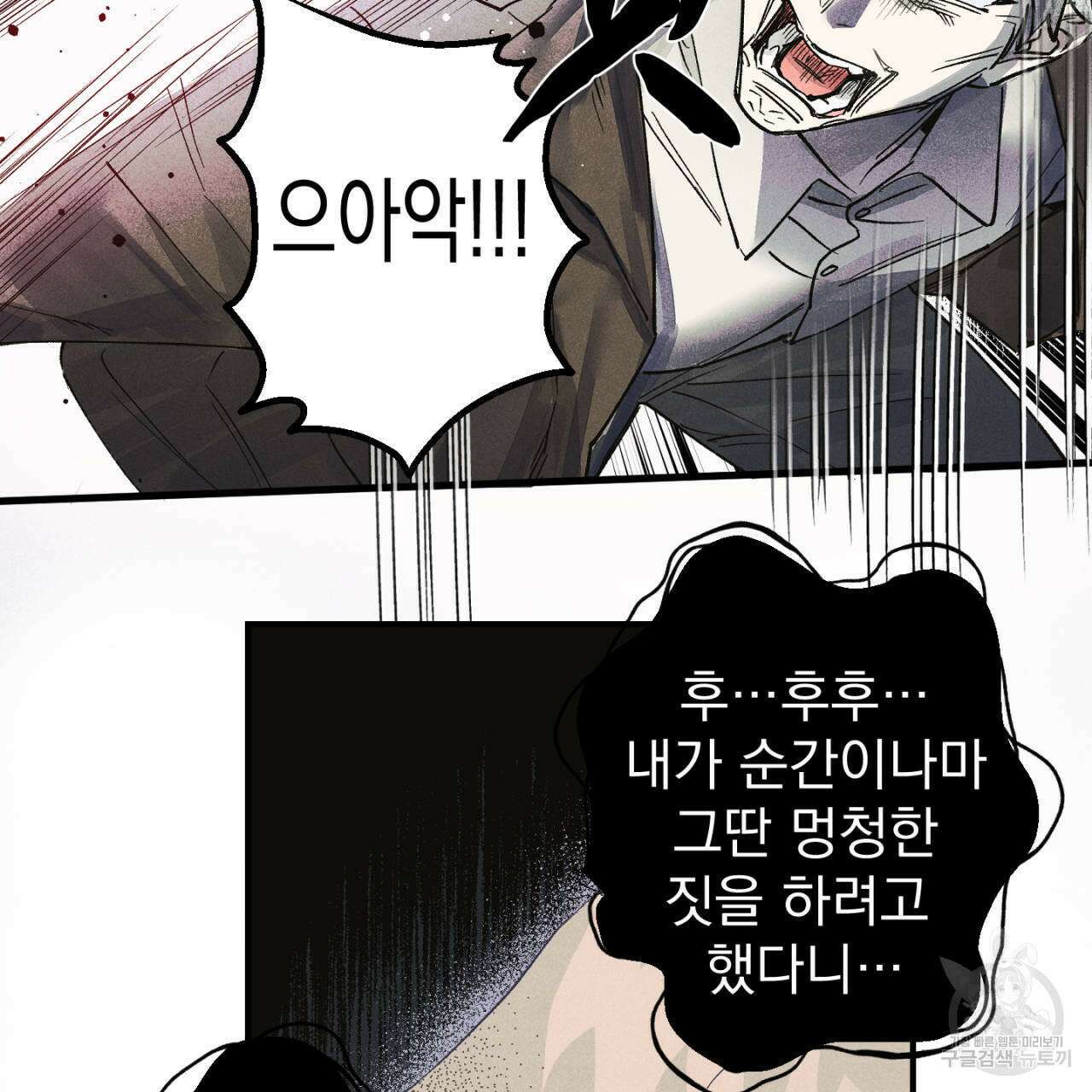 100일 뒤 강공이 되는 남자 20화 35