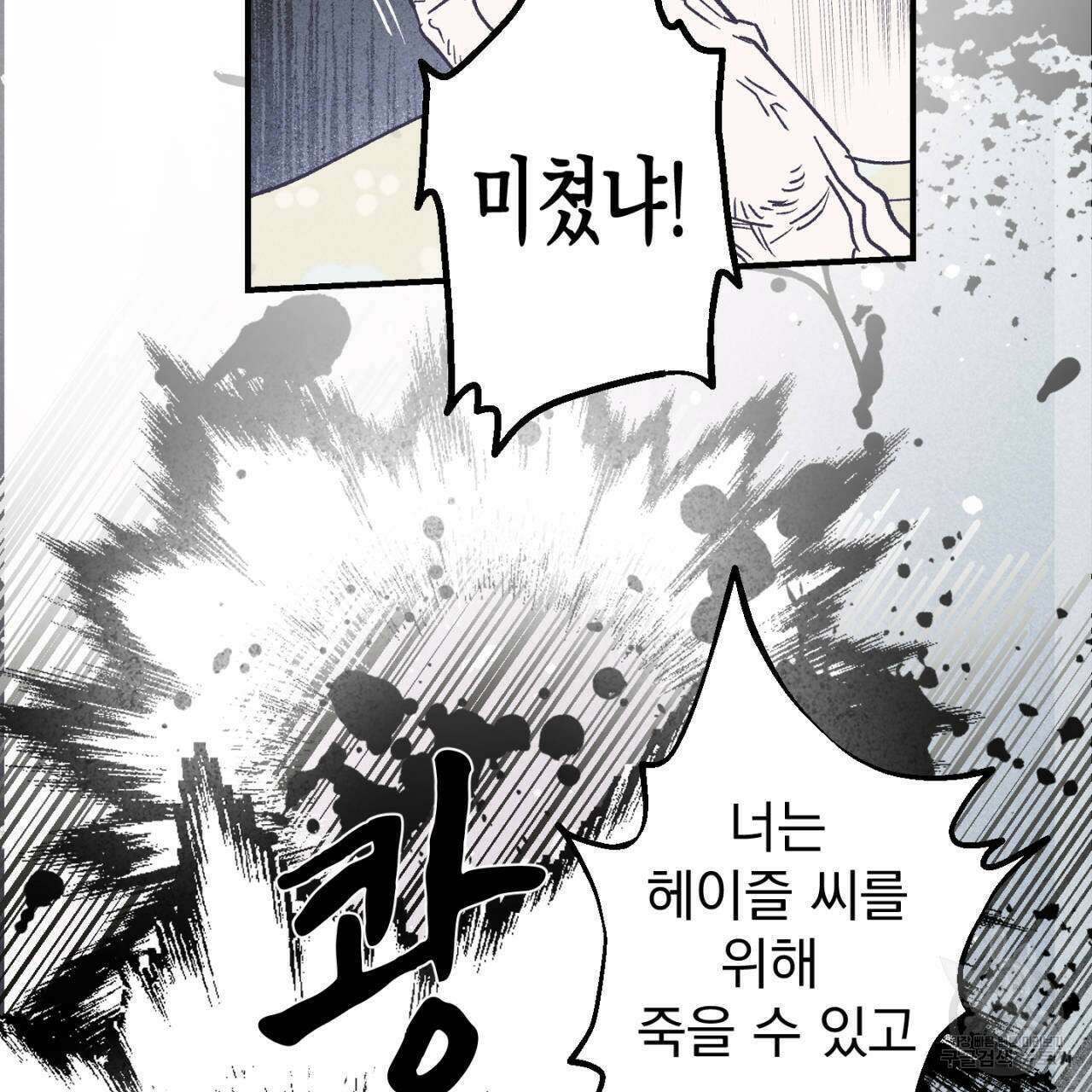 100일 뒤 강공이 되는 남자 20화 37