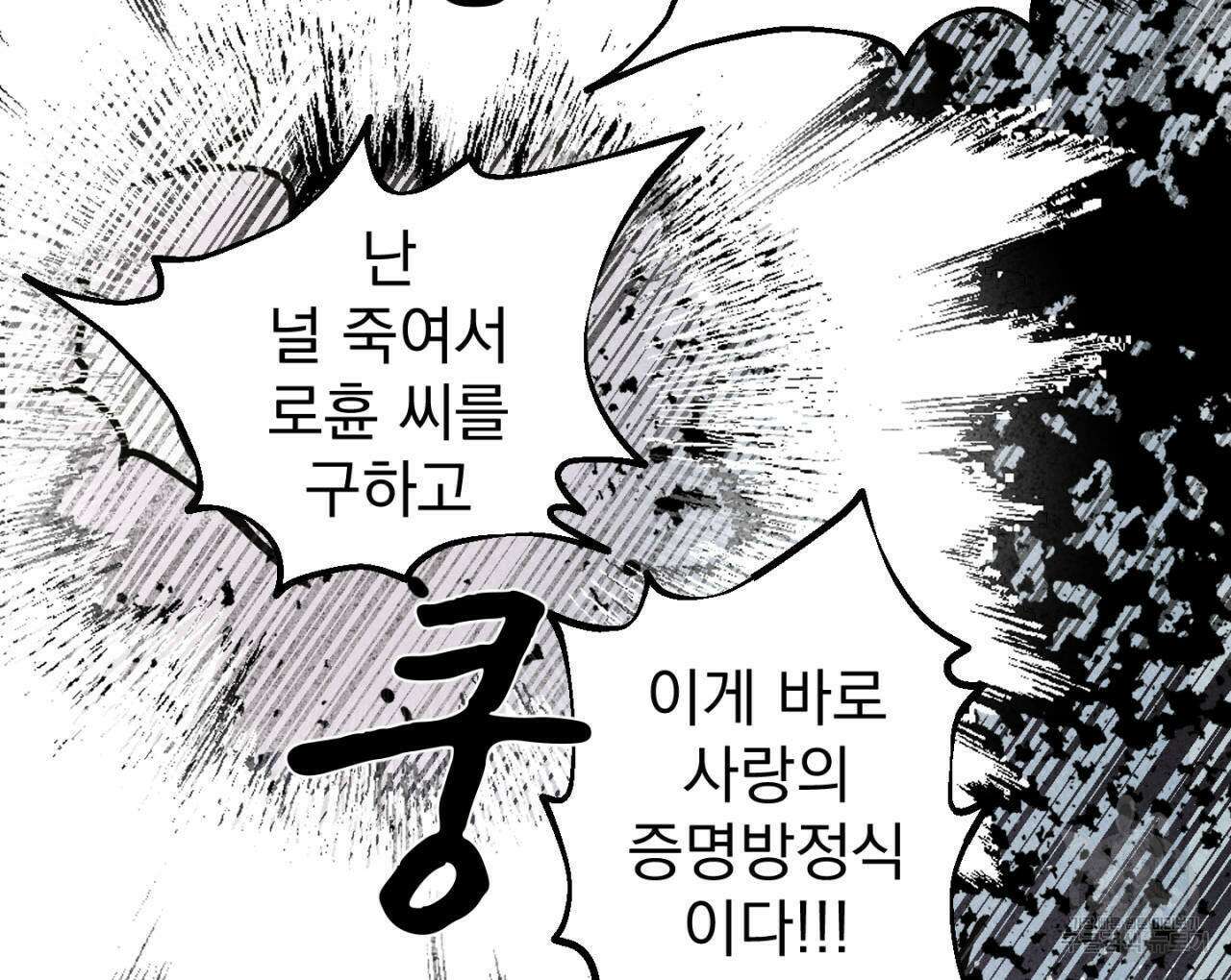 100일 뒤 강공이 되는 남자 20화 38