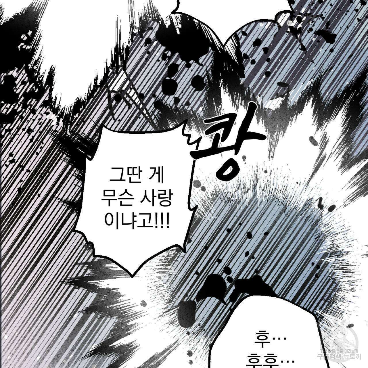 100일 뒤 강공이 되는 남자 20화 39