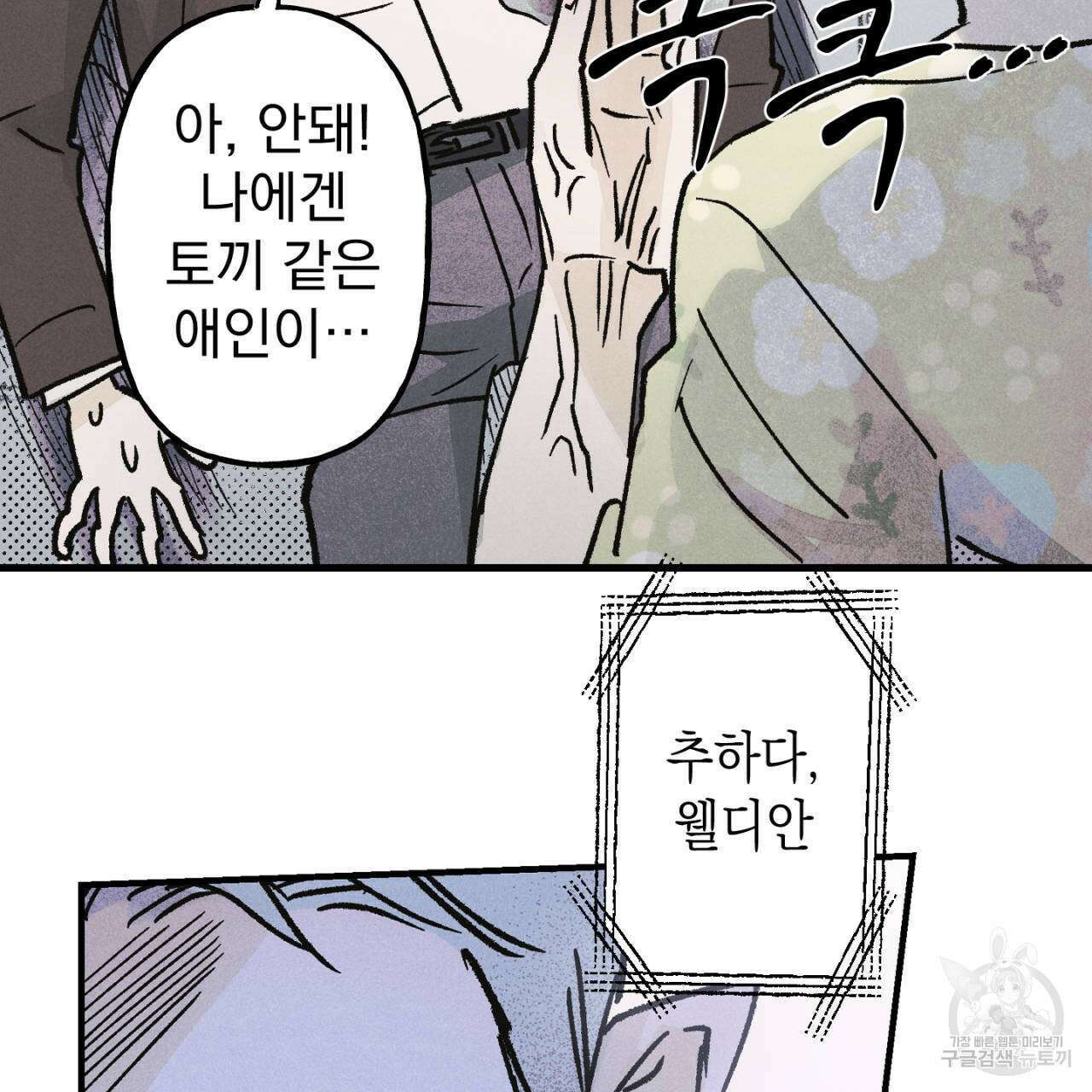 100일 뒤 강공이 되는 남자 20화 41