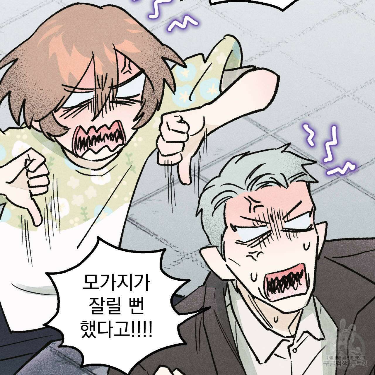 100일 뒤 강공이 되는 남자 20화 45