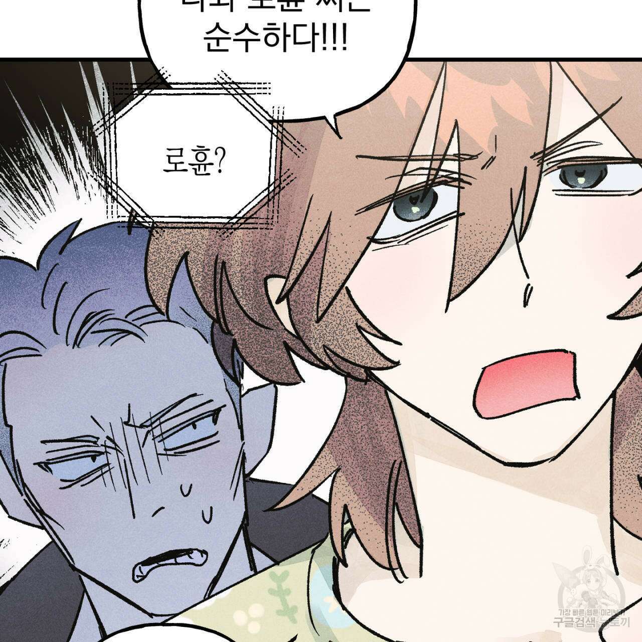 100일 뒤 강공이 되는 남자 20화 49