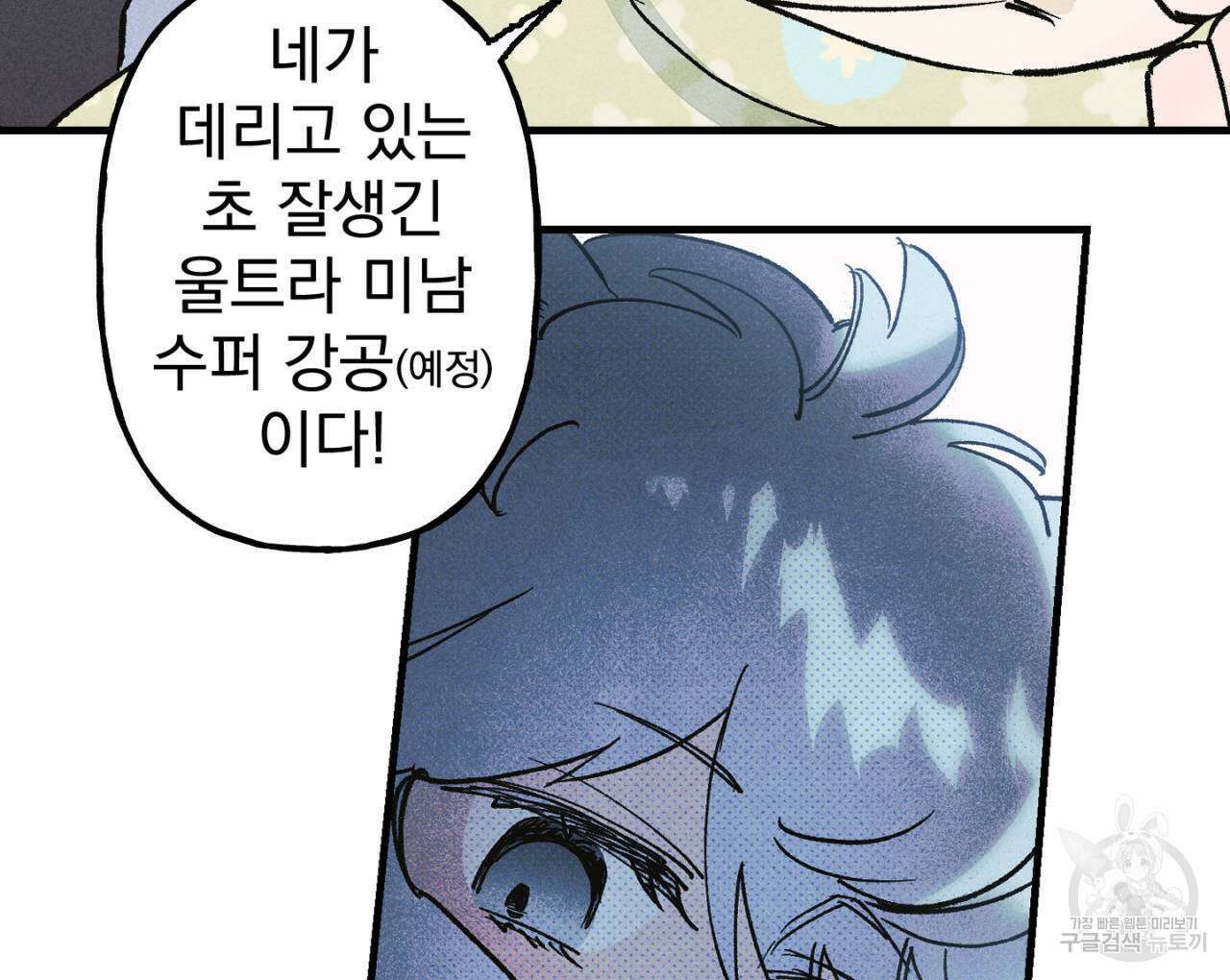 100일 뒤 강공이 되는 남자 20화 50