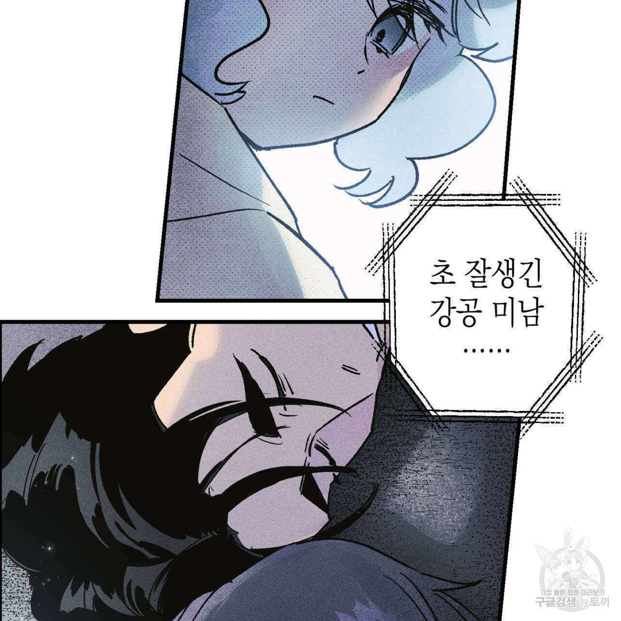 100일 뒤 강공이 되는 남자 20화 51