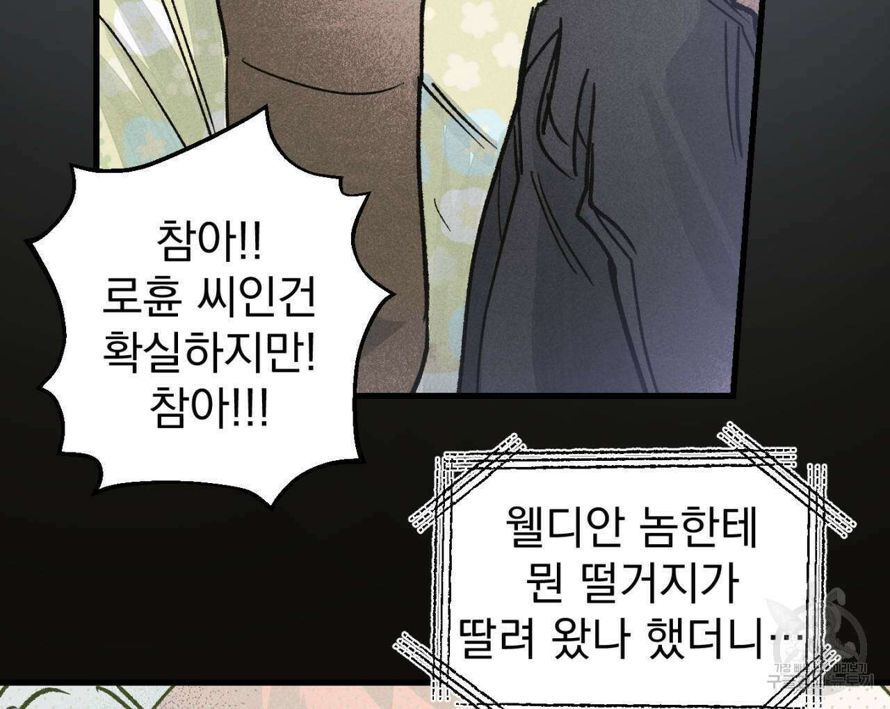 100일 뒤 강공이 되는 남자 20화 56