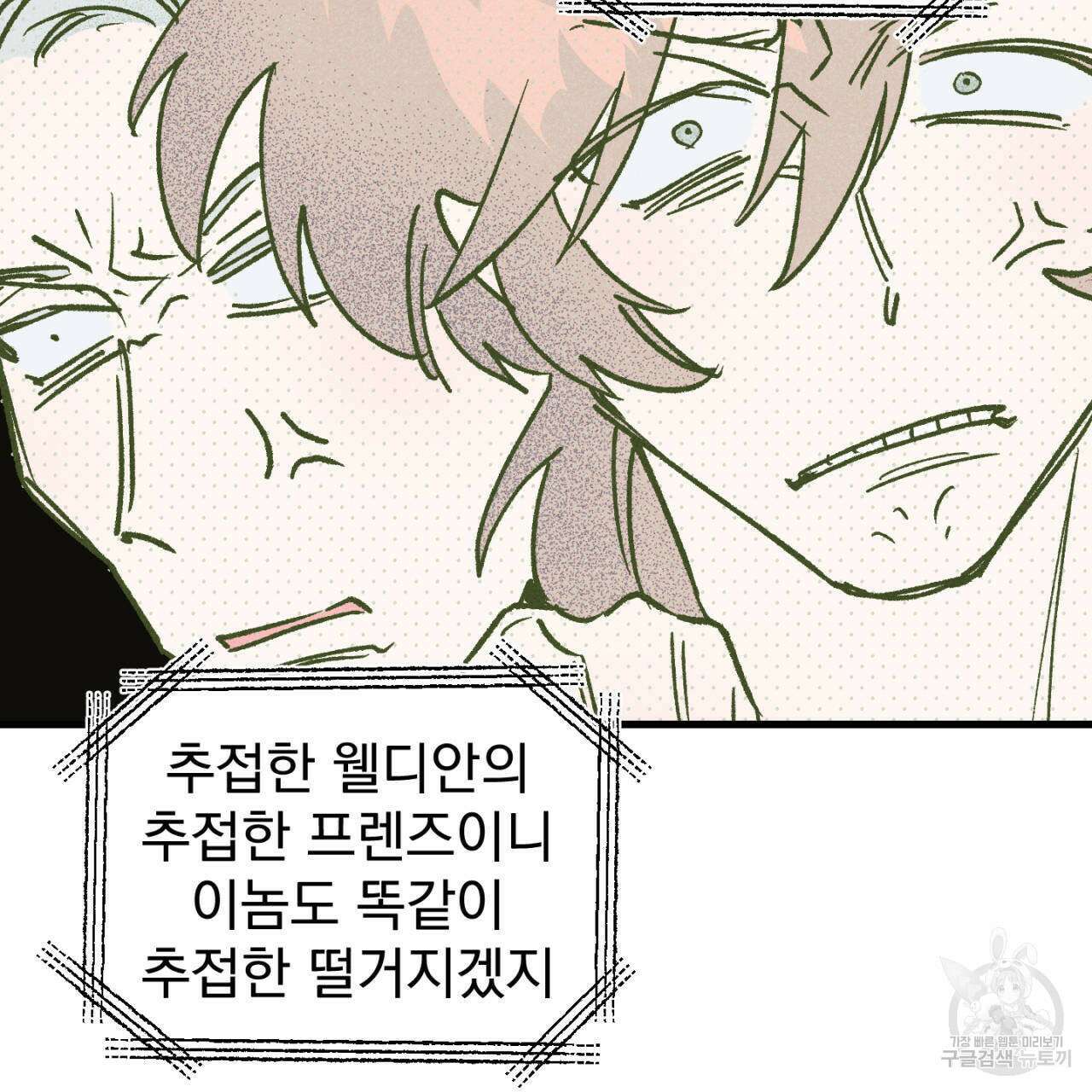 100일 뒤 강공이 되는 남자 20화 57