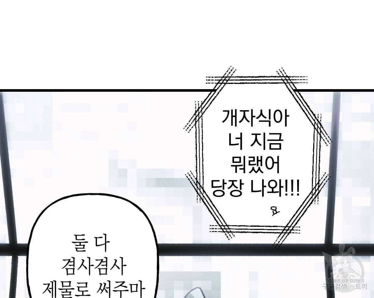 100일 뒤 강공이 되는 남자 20화 58