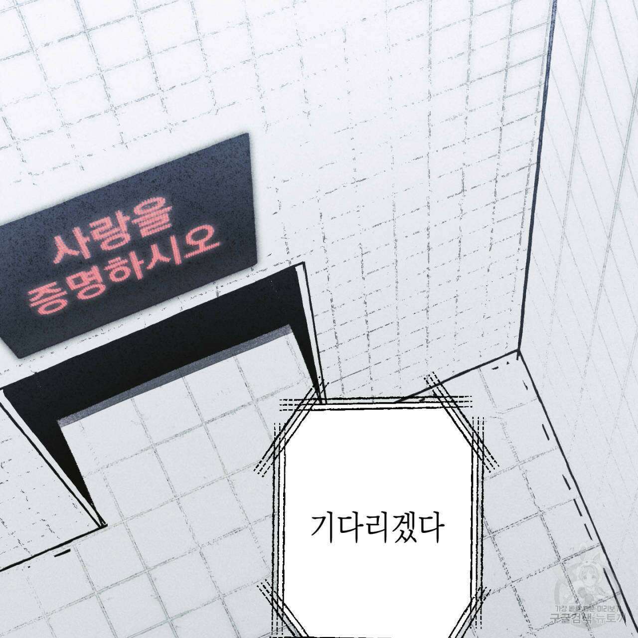 100일 뒤 강공이 되는 남자 20화 63