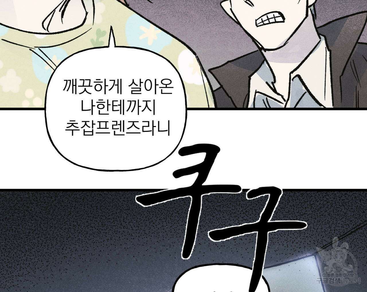 100일 뒤 강공이 되는 남자 20화 66