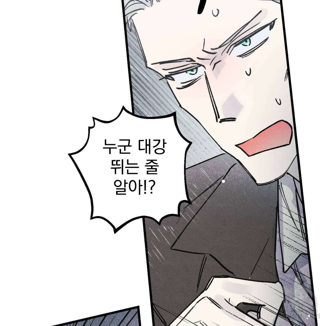 100일 뒤 강공이 되는 남자 20화 75