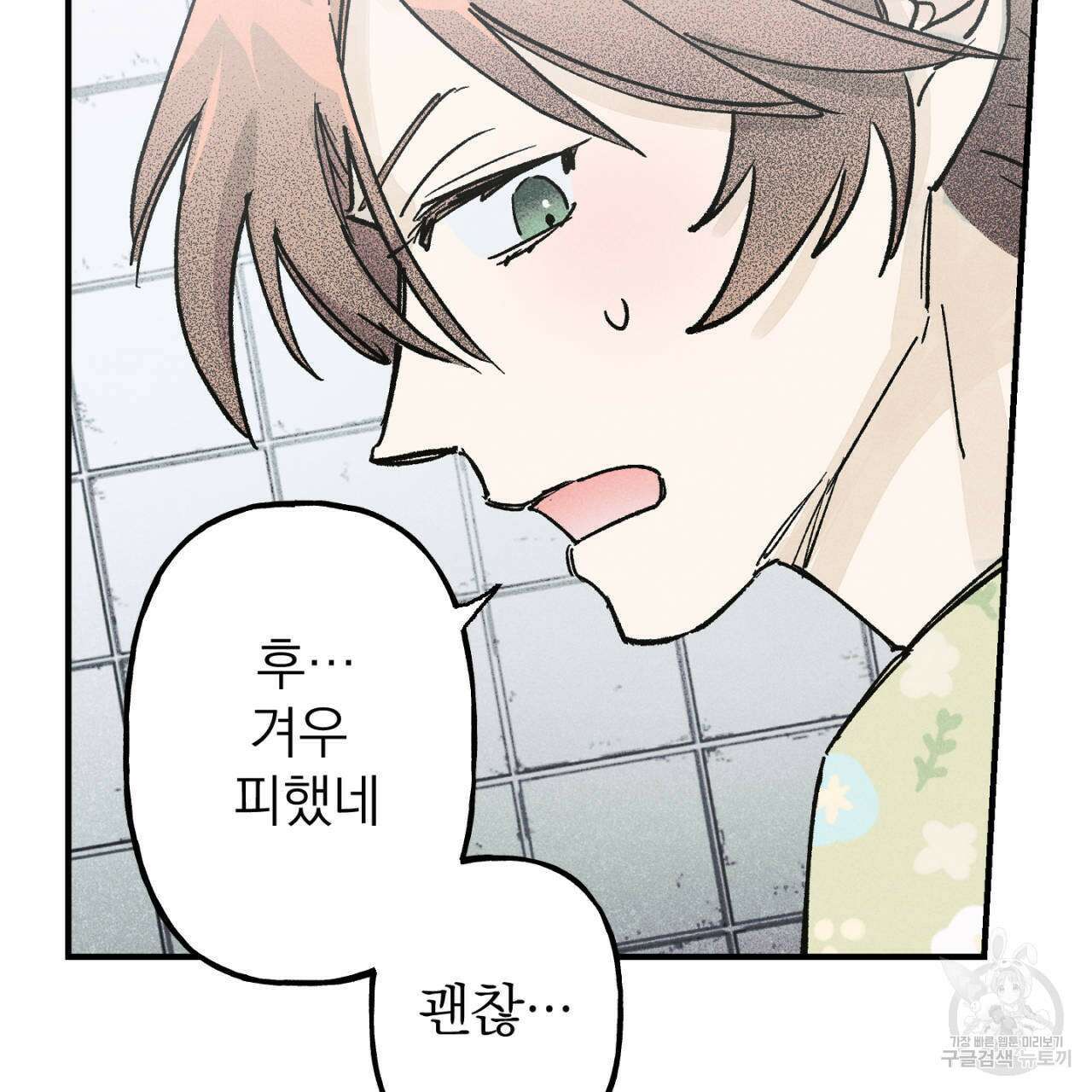 100일 뒤 강공이 되는 남자 20화 85